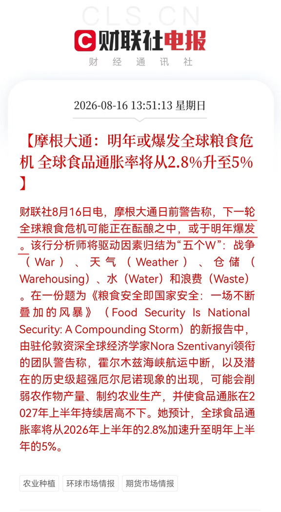 摩根大通：明年或爆发全球粮食危机