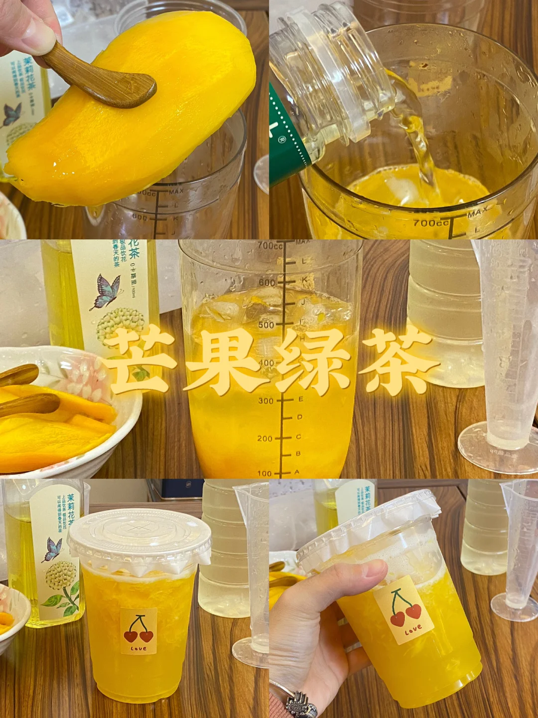 芒果绿茶/附详细教程🥭