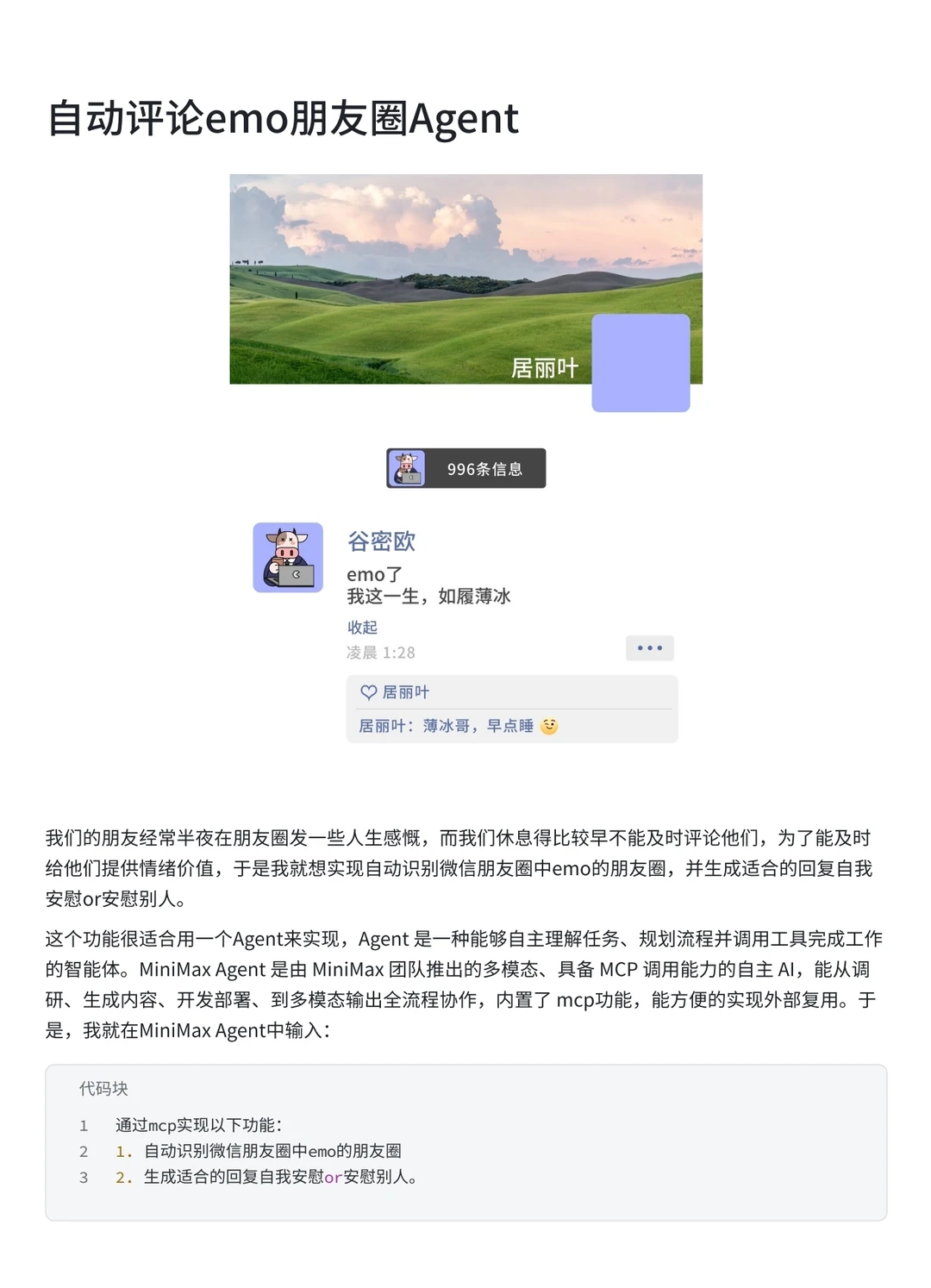 设计了一个自动评论朋友圈的Agent