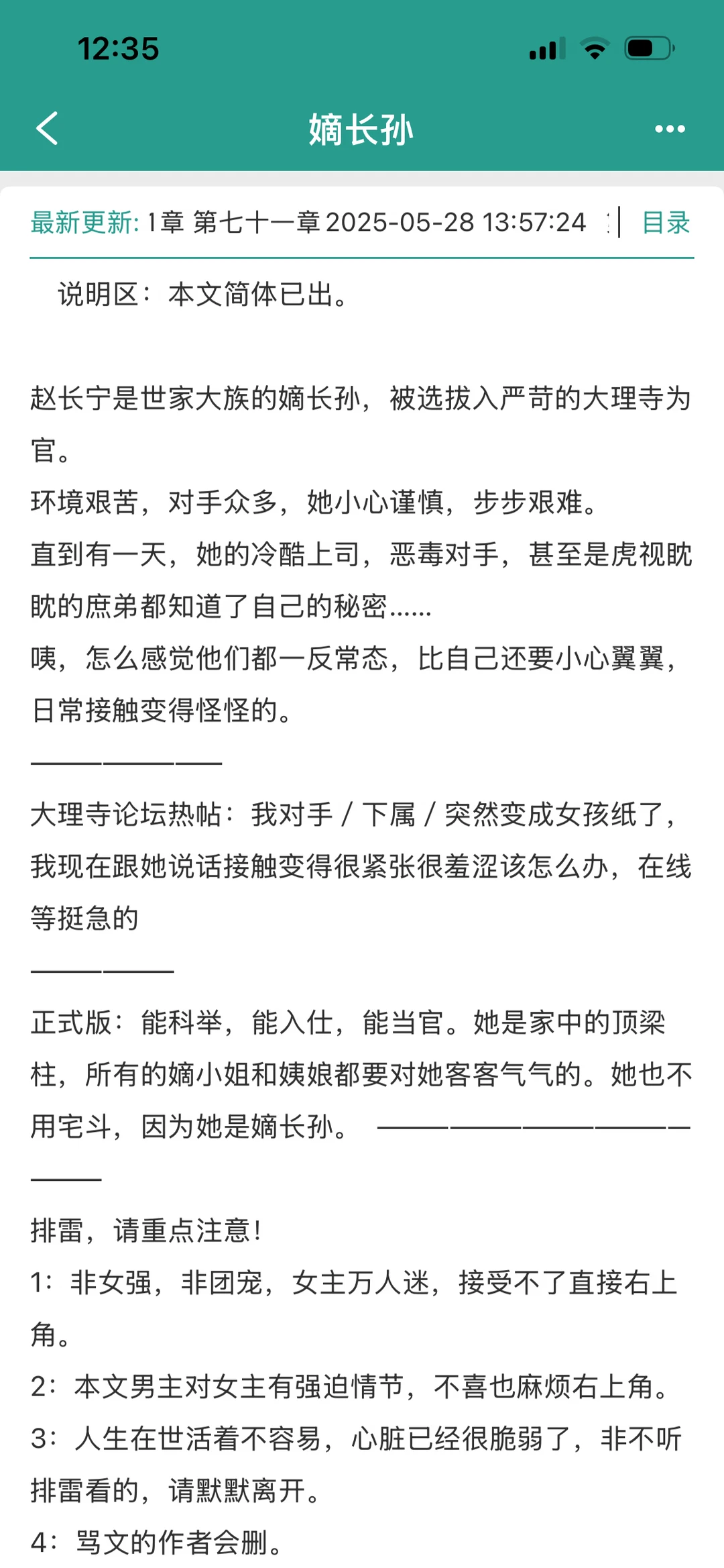 掉马后走上人生巅峰了，两本女扮男装苏文！