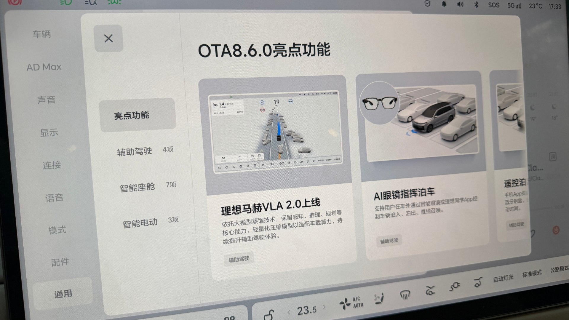 今晚给理想i6更新V8.6.0
马赫VLA 2.0大模型 + 英伟达芯片
今天开过来还是老软件版本（逻辑保守，效率一般）
明天一路驾驶辅助回程
看看会不会有提升[坏笑] ​