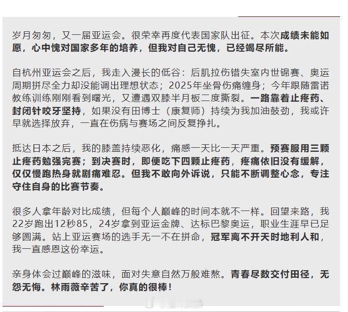 【#福州运动员林雨薇发文告别亚运#】9月27日，名古屋亚运会田径项目女子100米栏决赛，吴艳妮13秒12获得铜牌，林雨薇13秒47排名第七。福部真子12秒74夺冠，中岛瞳12秒78获得亚军。9月28日早上，林雨薇发文告别亚运会： ​