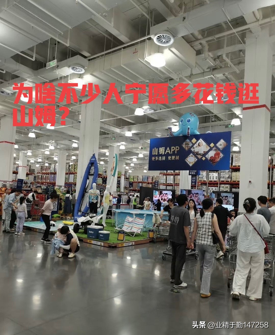 为啥不少人宁愿多花钱逛山姆？我总结了三点来说明多花钱，但是这钱花得值！

第一，山姆的品控做得还可以，第二，尤其现在食品安全问题太多了！

第三，现在大家认知都高，家里的小孩子包括我们自己本身亚健康，所以吃的会注意一些。

价格确实会高一些，但是由于分量大，如果自己吃不完和邻居朋友分着一起，其实还好