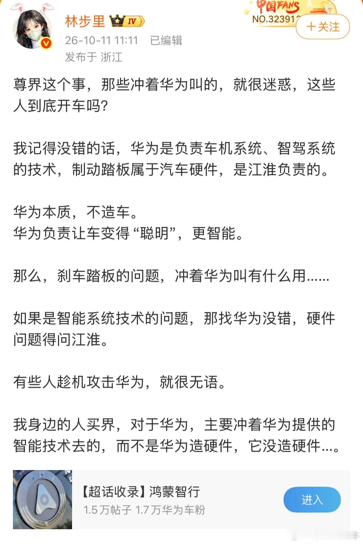 #人民日报评尊界刹车踏板风波#
有没有一种可能任正非提前预判了？不允许华为造车，做供应商就行。

这次的尊界，连带华为受到巨大的舆论影响，未来鸿蒙智行会不会全部变成徐直军的镜模式？只提供智能技术。

余承东作为鸿蒙智行的负责人，有没有做好该做的准备，质量监管体系到位了吗？这次尊界V800产 ​