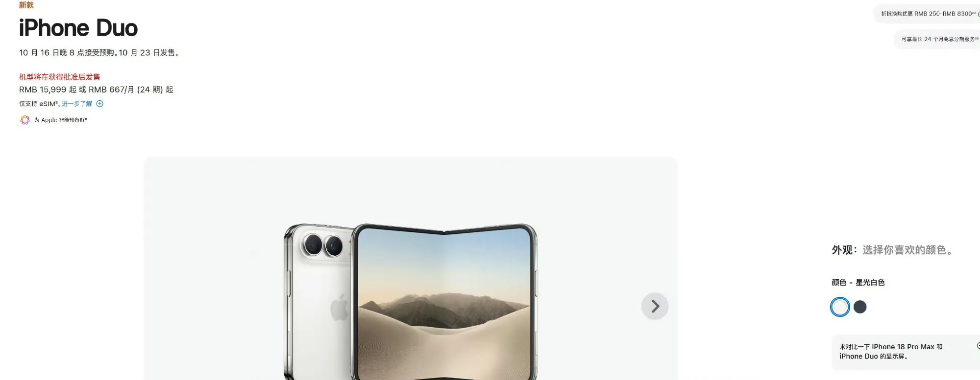 iPhone 18 Pro逆势大卖，涨价+缩机型，成交额依旧翻倍。
重点看iPhone Duo：全年仅600万台产能，货源极度稀缺。
下一台加价神器，想囤货升值的可以准备开抢。