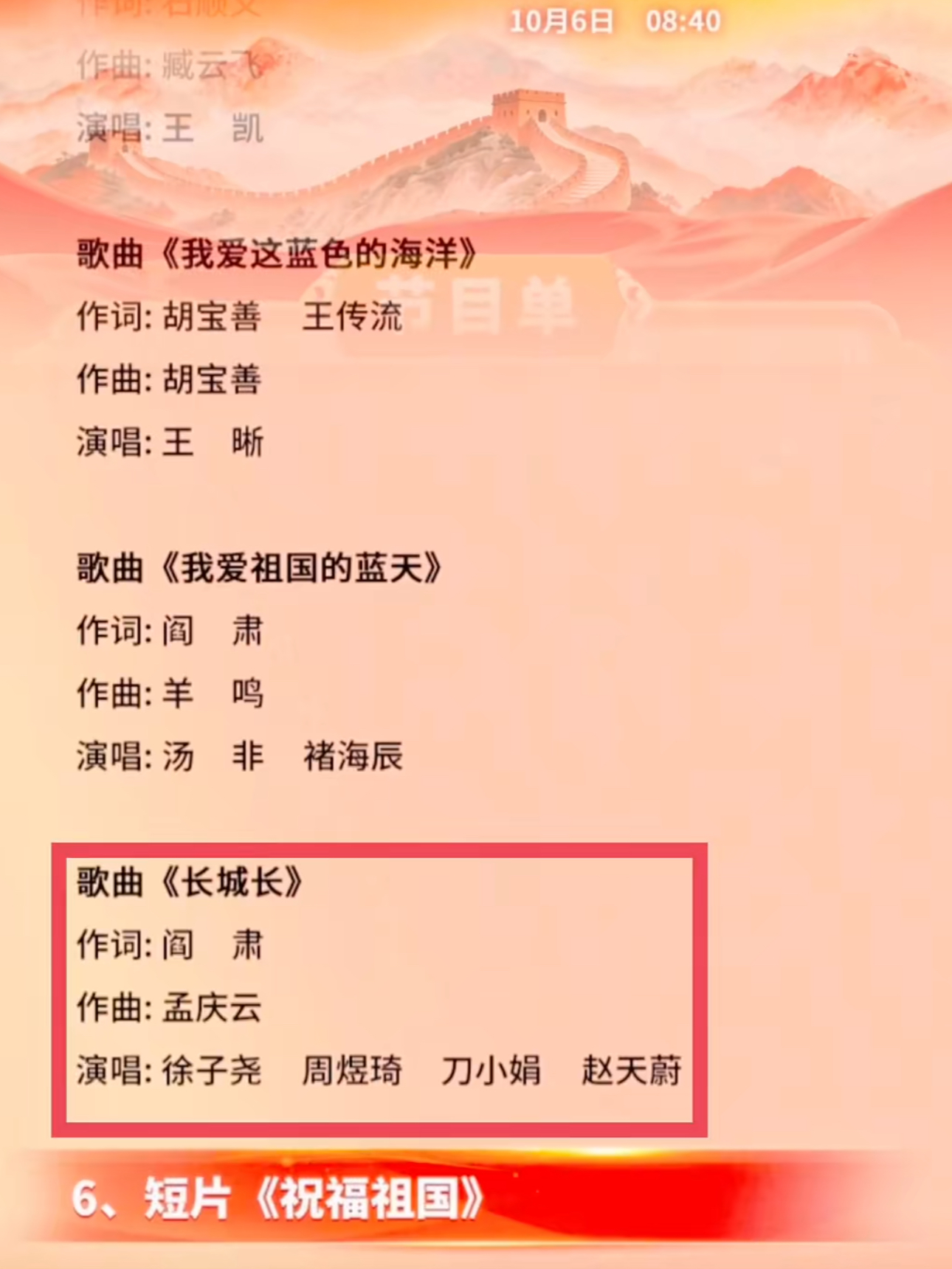 好像除了在刀郎演唱会上以外，还是他们四位金花首次同台演出吧，我的天呐，想想都叫人激动，据央视七套节目曝光国庆晚会阵容，刀郎团队四位歌手，徐子尧周煜琦刀小娟赵天蔚，将于10月1日20点43分，登上CCTV7国防军事频道《军歌嘹亮颂祖国》国庆特别节目，共同演绎经典曲目《长城长》，以歌声献礼祖国。为此有网
