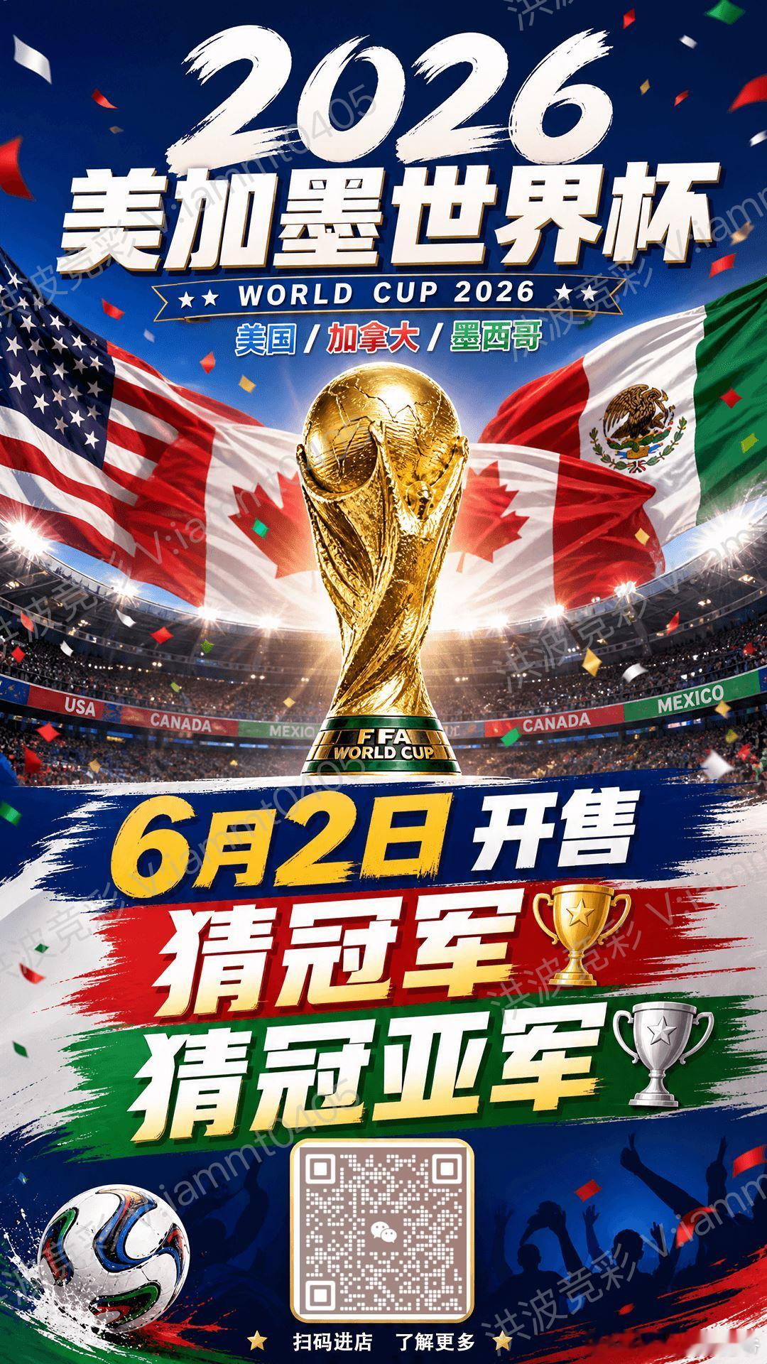 世界杯来啦！！！世界杯冠亚军已开售❗ 猜冠军：最终夺冠球队🏆 猜冠亚...