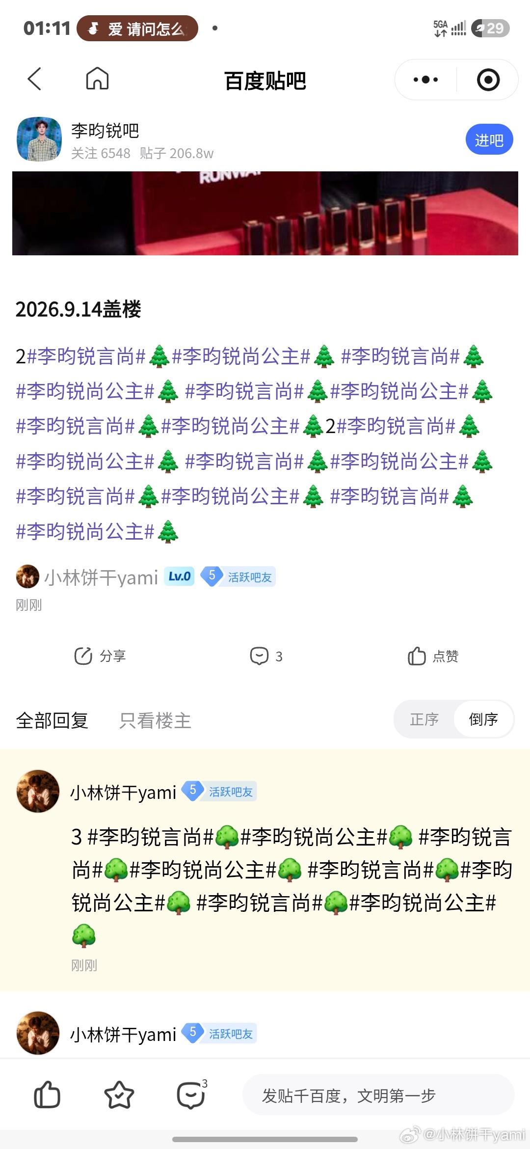 #李昀锐陆一航﻿# 💚#李昀锐士兵荣耀# 

2026.9.14
ID：小林饼干yami

​ ​
