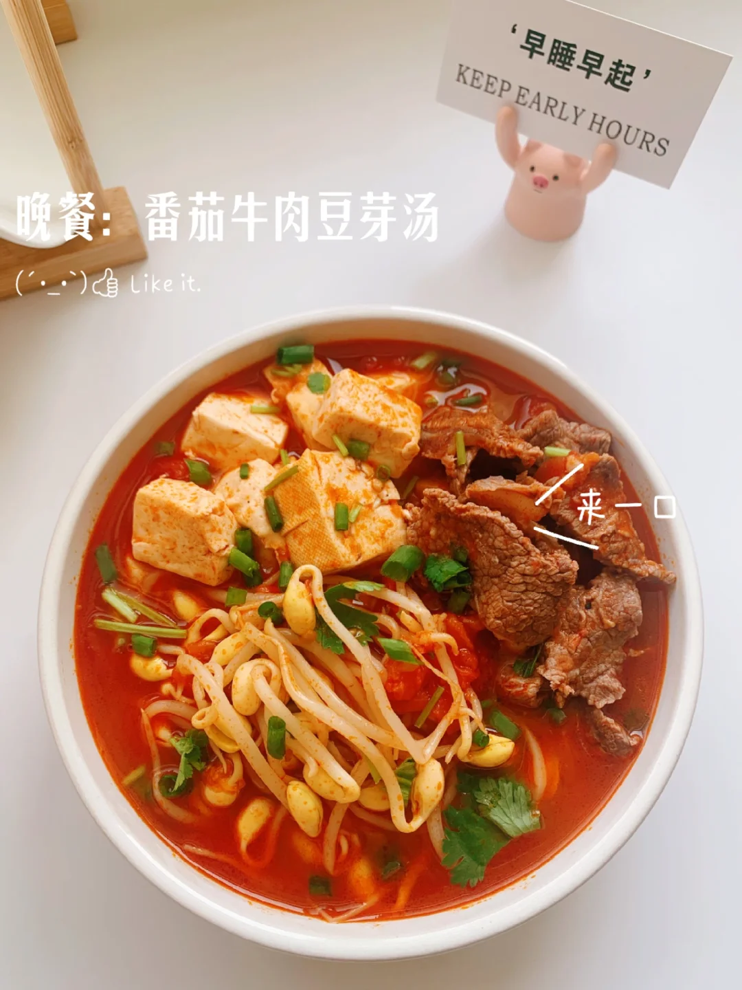 减脂餐17‼️番茄牛肉豆芽汤🍅酸甜好喝又不腻