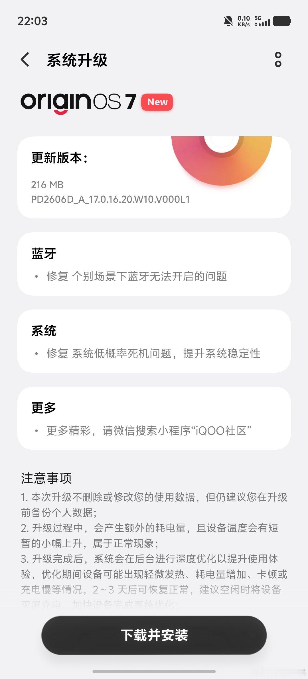 我发现很多人都误认为出厂系统最稳定，所以选择不升级系统，其实不然，新手机可能会有一些这样那样的问题，通过系统更新来解决这些问题。

#iQOO16#到手后，所有的系统推送我都更新了，就连尝鲜版本我也更新了，有一说一，OriginOS 7确实丝滑，有一些小问题解决的也非常及时，常用常新。#iqoo[超话]# ​
