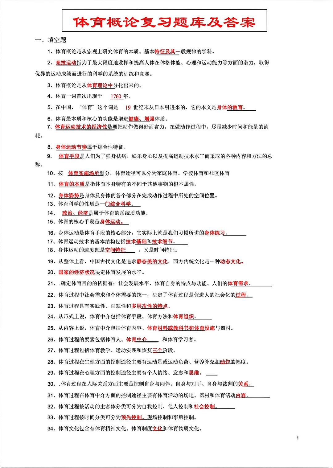 体育概论期末复习🔥