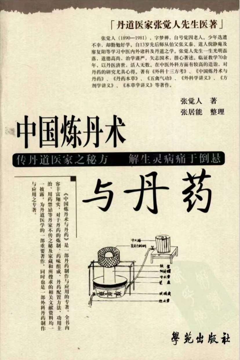 今年读的最厉害的书 | 修真六艺之炼丹