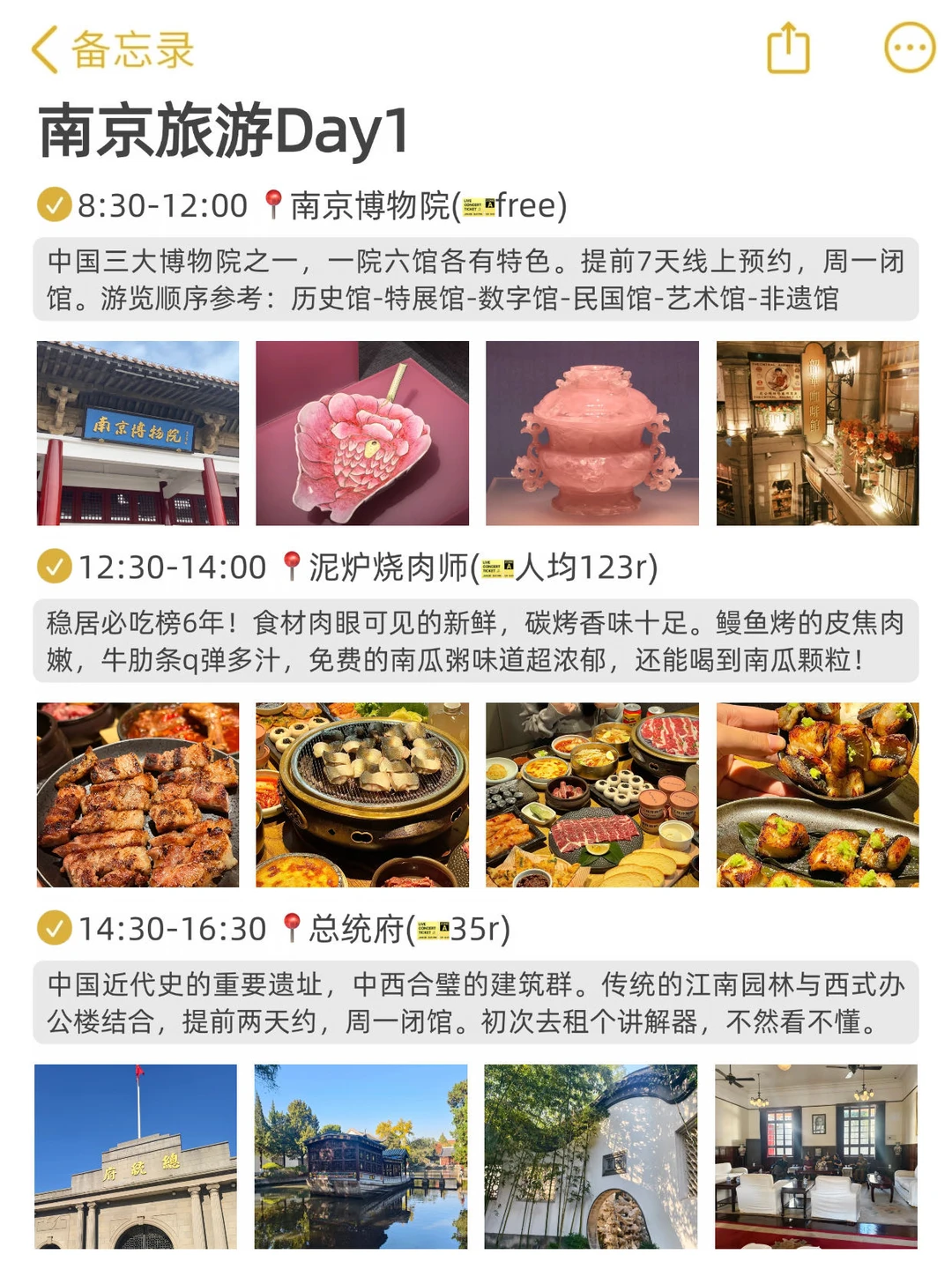 📍南京已回。。对自己做的攻略复盘满意s了！！！