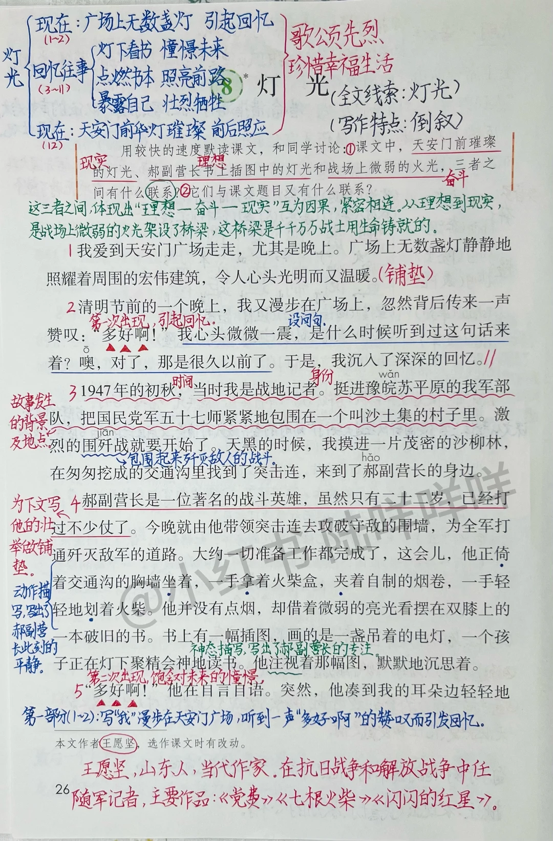 六上语文第8课《灯光》课堂笔记及习题