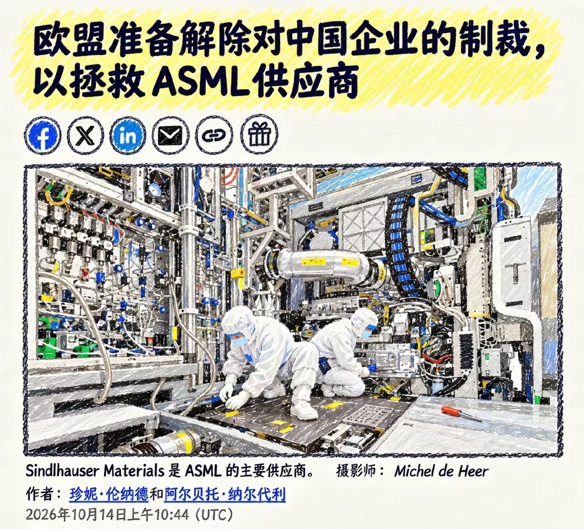 欧盟正急忙跟中国谈判，提出愿意解除对一家中国企业的贸易制裁，以此作为条件，换取中方给一家德国企业“松绑”。 ​