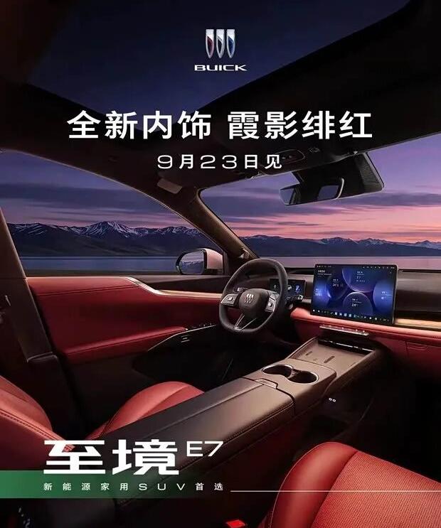 至境E7小改款上市，智能体验升级和新配色吸引年轻消费者
