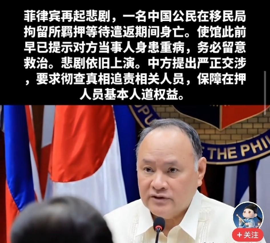 我提前告诉过你们了，他病得很重，你们还是让他没在了里面
 
9月3日深夜，我国驻菲律宾大使馆发了一份通报。一名我国公民，9月1日在菲律宾移民局拘留所人没了。人没的时候，他正在等待遣返。而在这之前，我国使馆已经专门向拘留所作过正式风险提示：这个人患有严重基础疾病，必须密切监测身体状况，出现问题及时送医