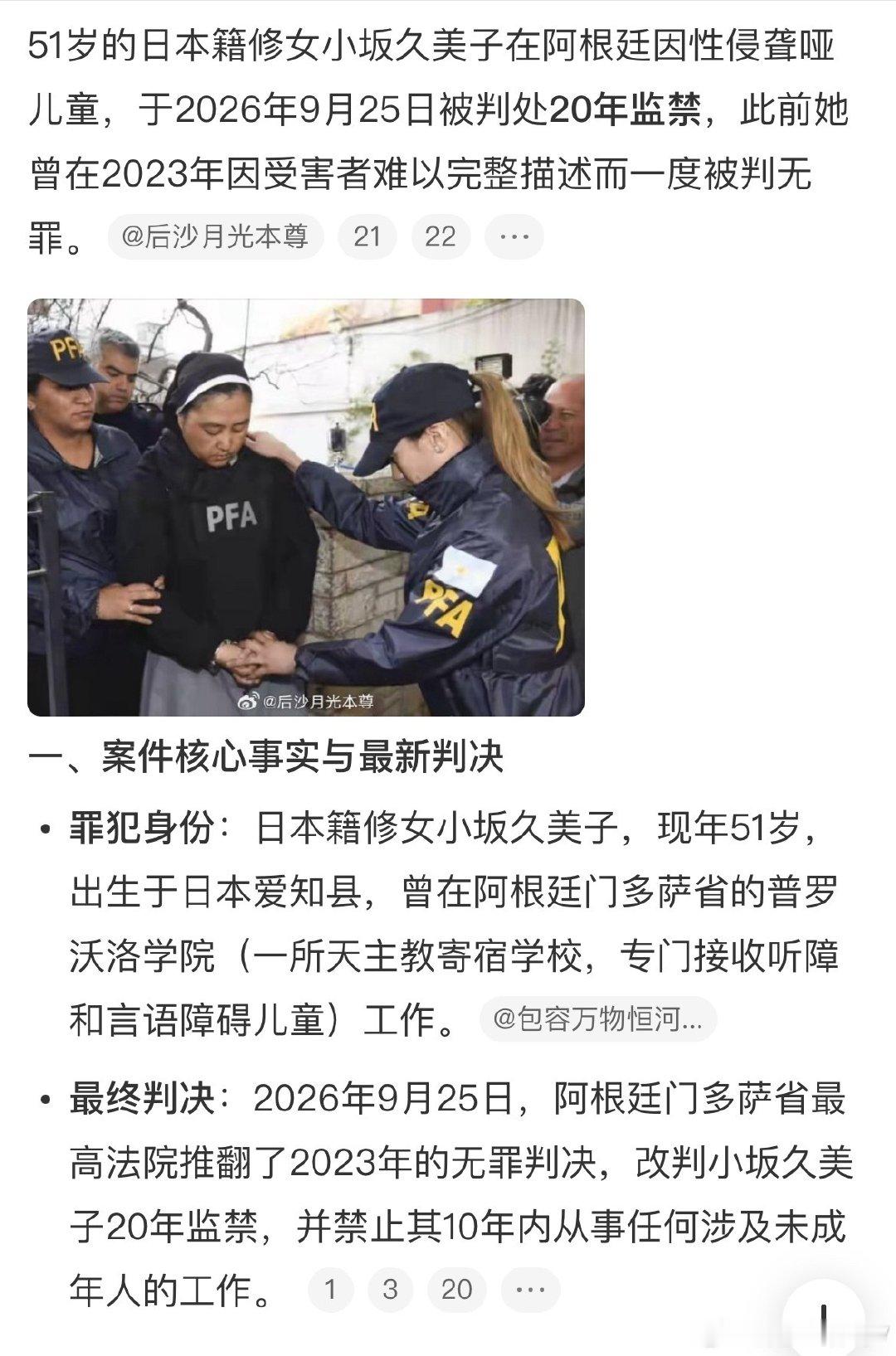 #日本修女性侵聋哑儿童获刑#性侵的主语居然可以是女性 ​