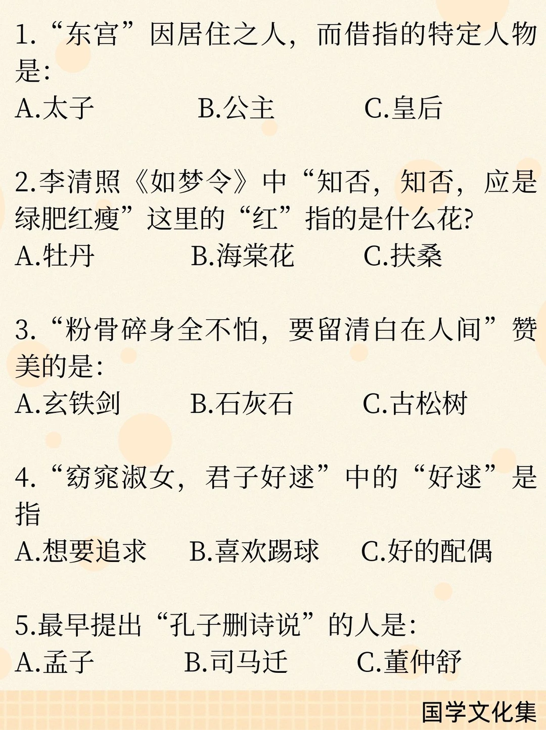 文化常识打卡(2026.1.11)