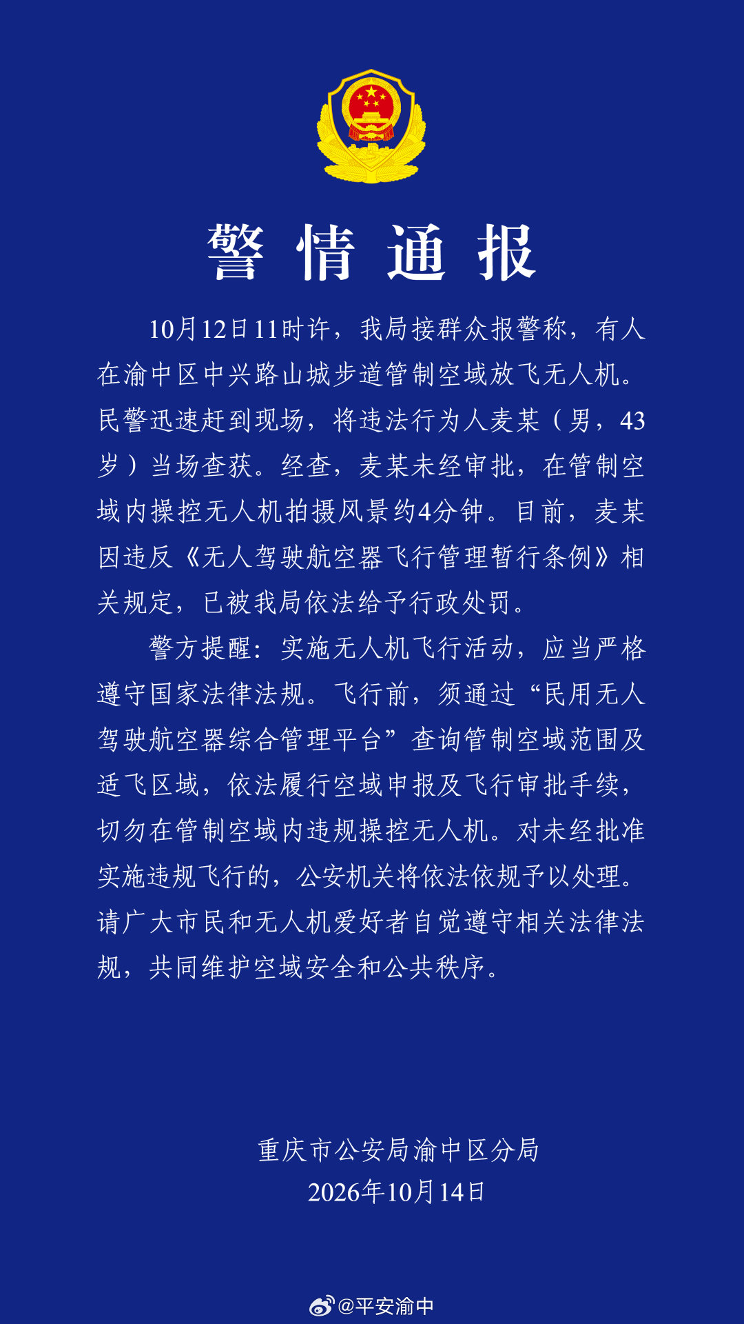 #警情通报# ​​​