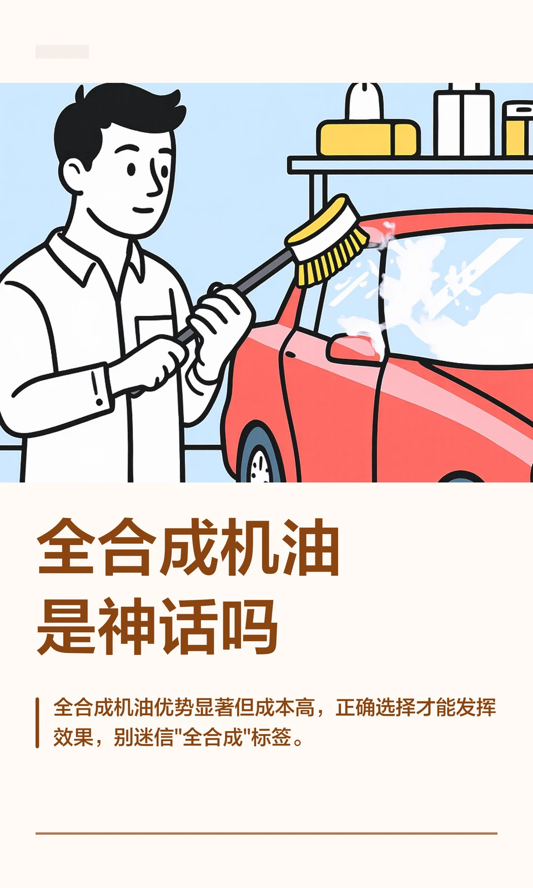 全合成机油是神话吗