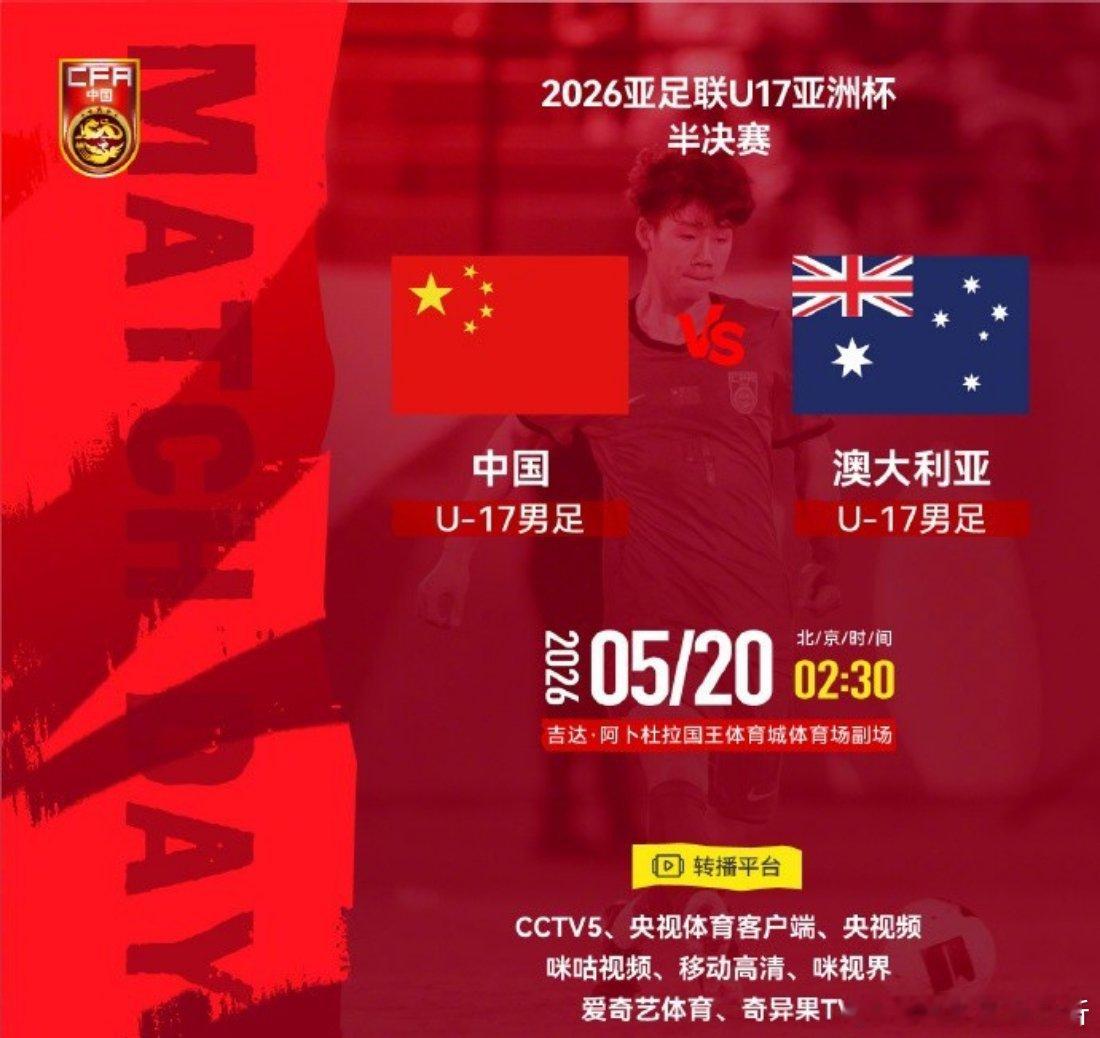 进军决赛！U17国足2-0澳大利亚 将与日本争冠U17亚洲杯半决赛迎来...