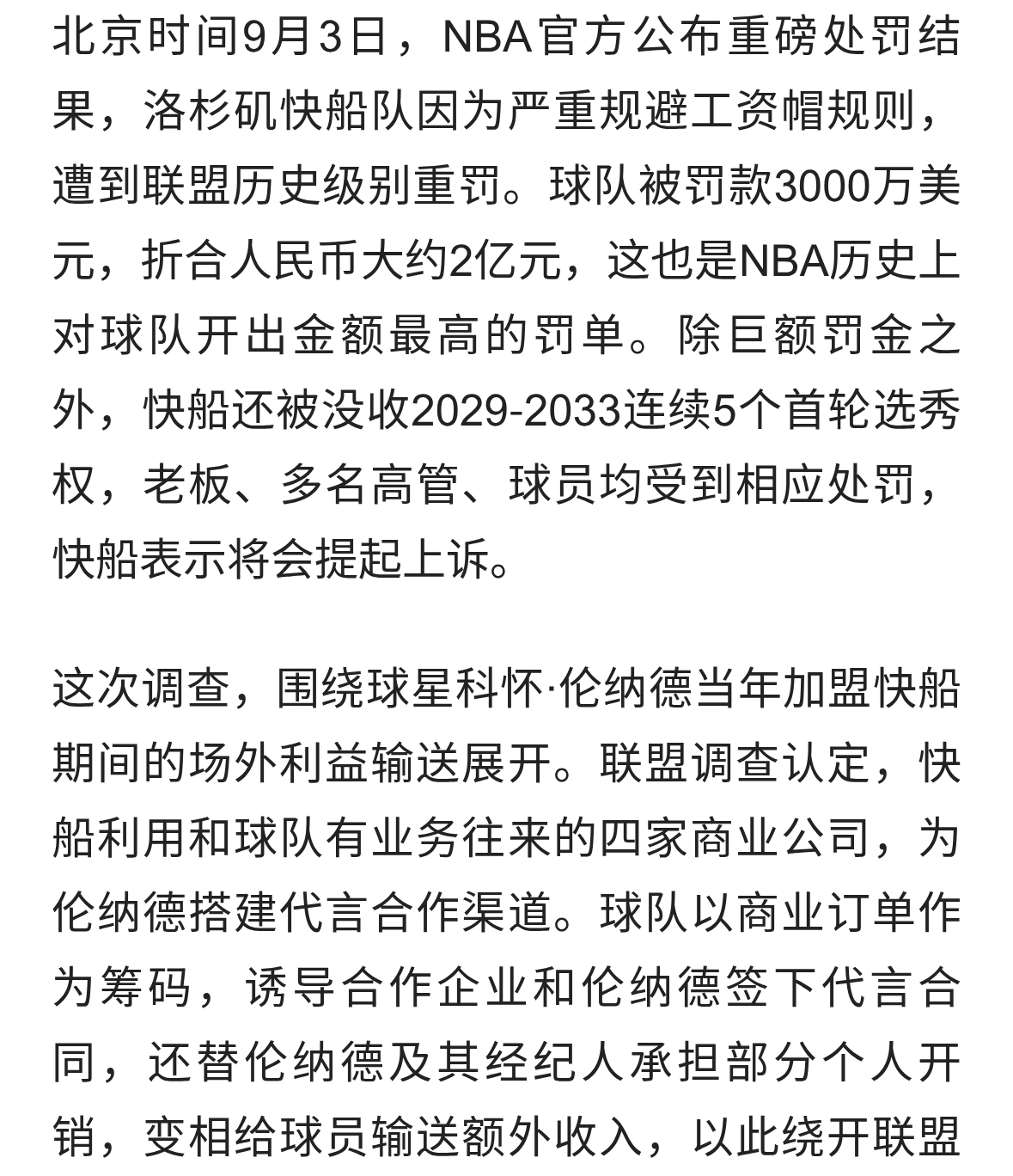 NBA开出史上最大罚单！快船被罚3000万美元，没收5个首轮签