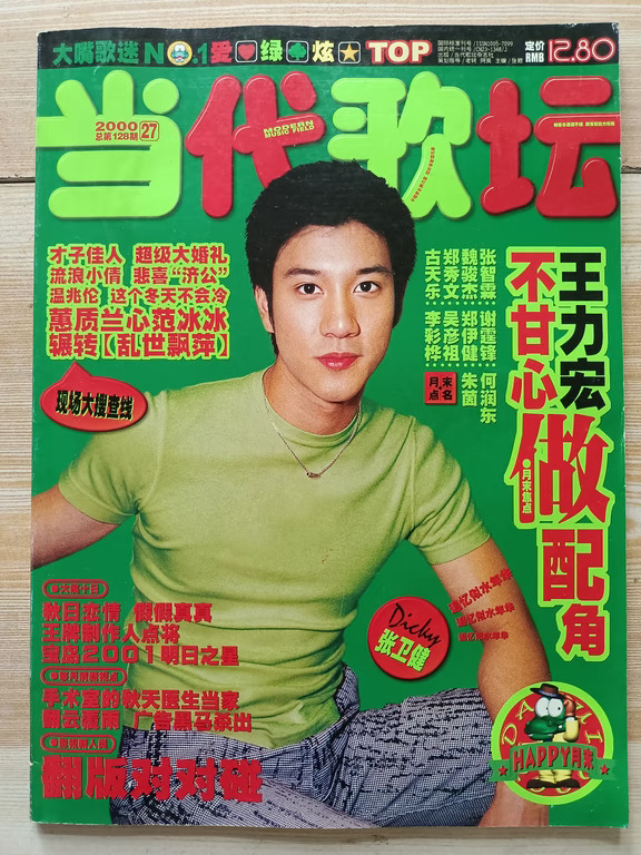 王力宏不甘心做配角
