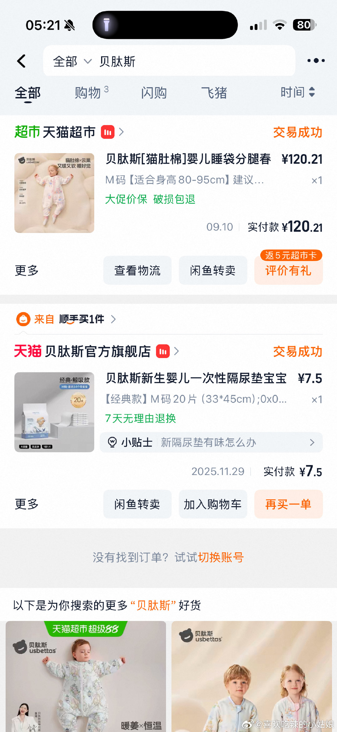 #贝肽斯被批支持网络医闹#支持 以后多买贝肽斯的东西了 他家睡袋跟鞋子都好好用 昨天晚上刚拿到手[期待][憧憬][哇] 我相信天下所有有孩子的妈妈都会支持的 ​