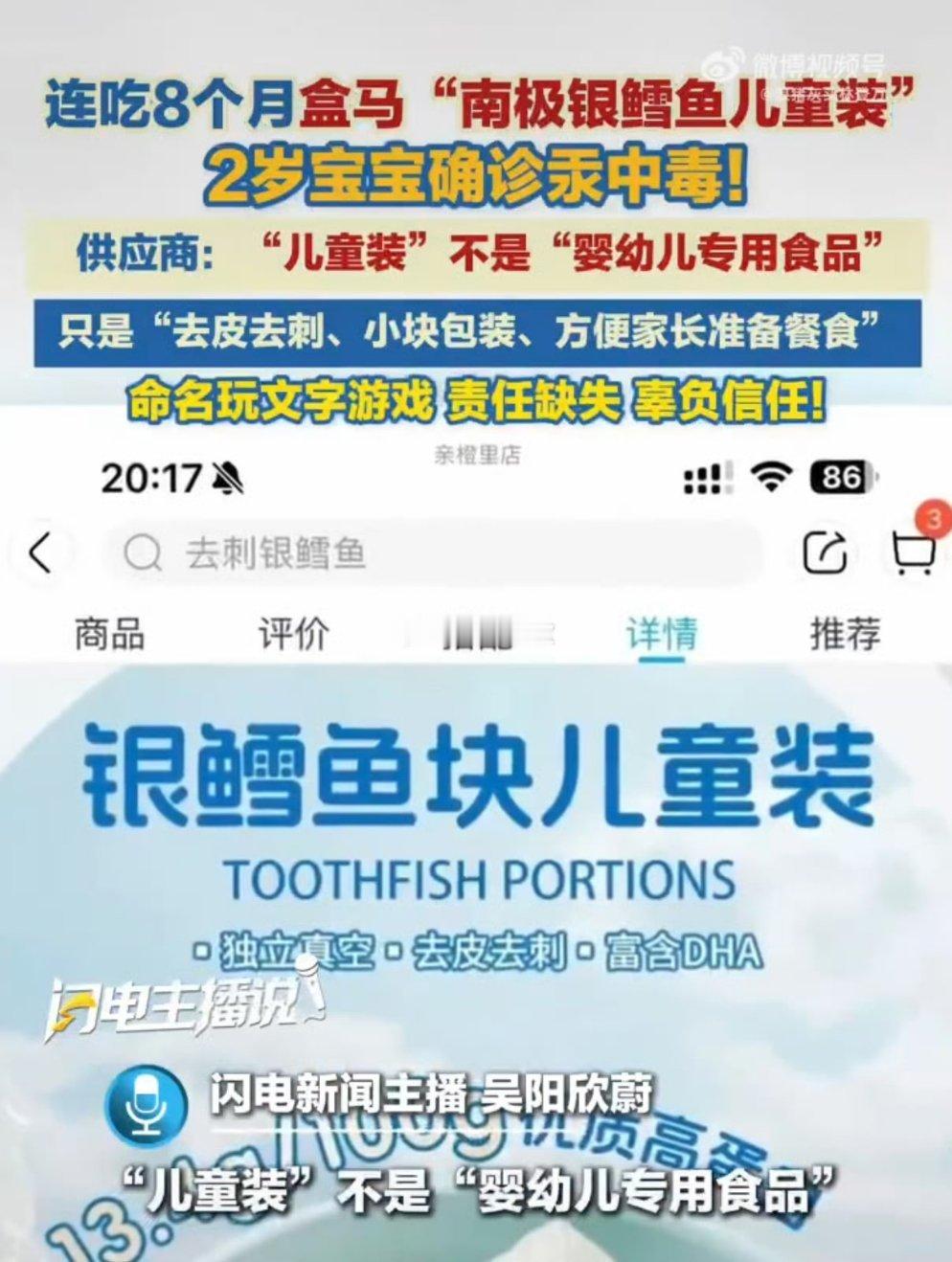 厂家玩文字游戏，超市隐身，可怜的孩子啊

厂商有检测报告：涉事批次甲基汞 0.21mg/kg，远低于国标 1.0mg/kg 的限量。从“食品本身合格”角度看，这话没错。
但问题在于国标限量是按“普通成人偶尔吃”设定的，不是按“12公斤的2岁孩子连吃8个月”算的。有分析按厂商自报的“最有利数字”估算，孩子每 ​