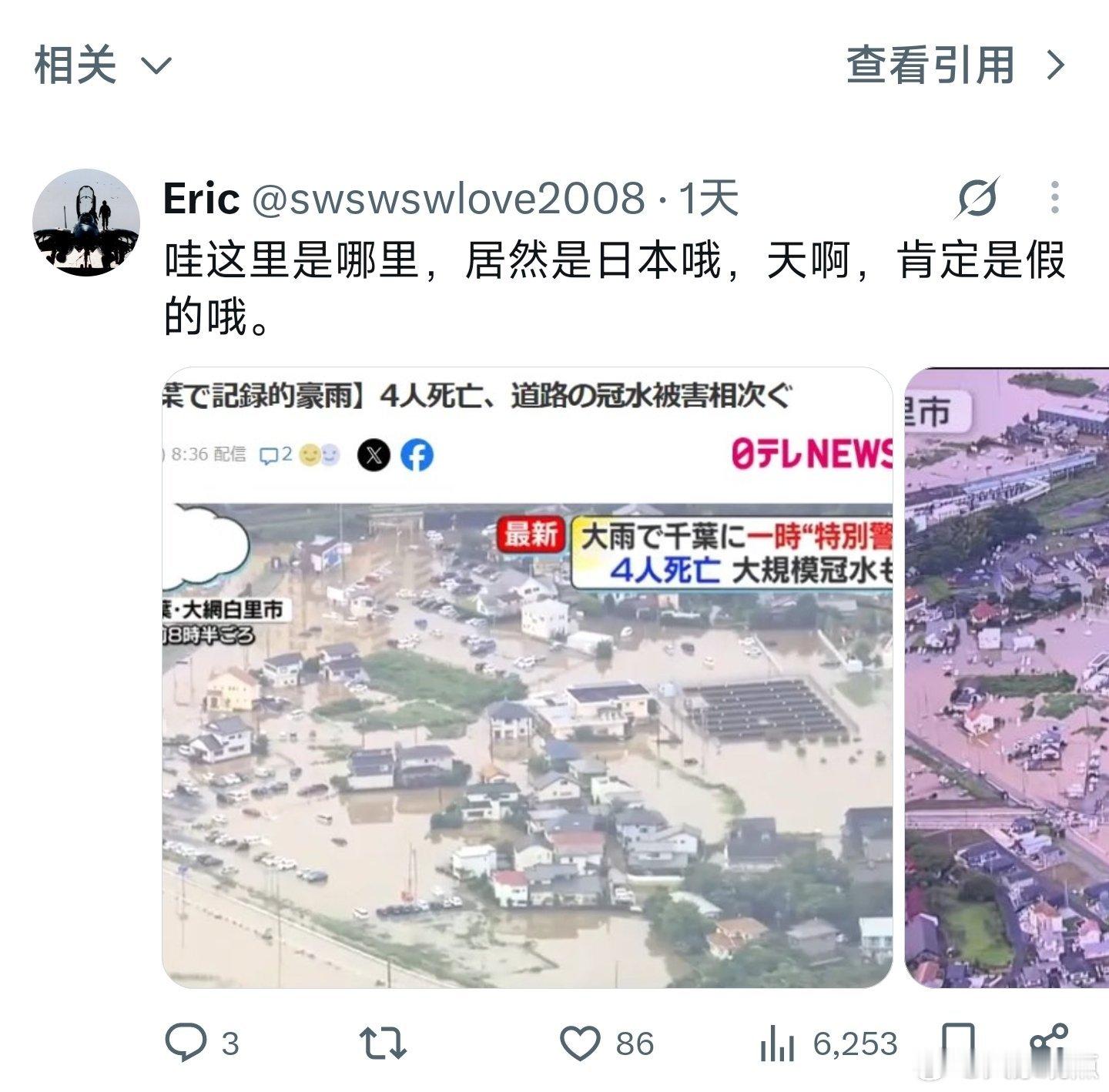 台巴子造谣中国温州发大水 评论区被打脸受灾地点是日本  啧，没有脑子...