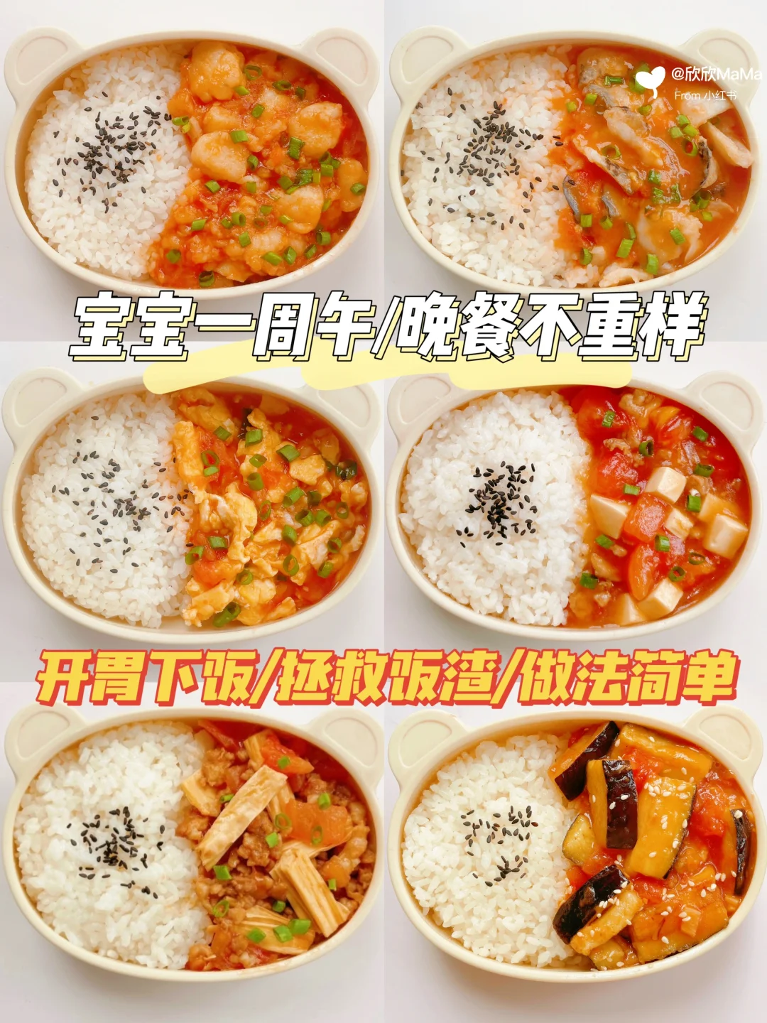 一颗大番茄的多种吃法！开胃下饭！宝宝秒光盘