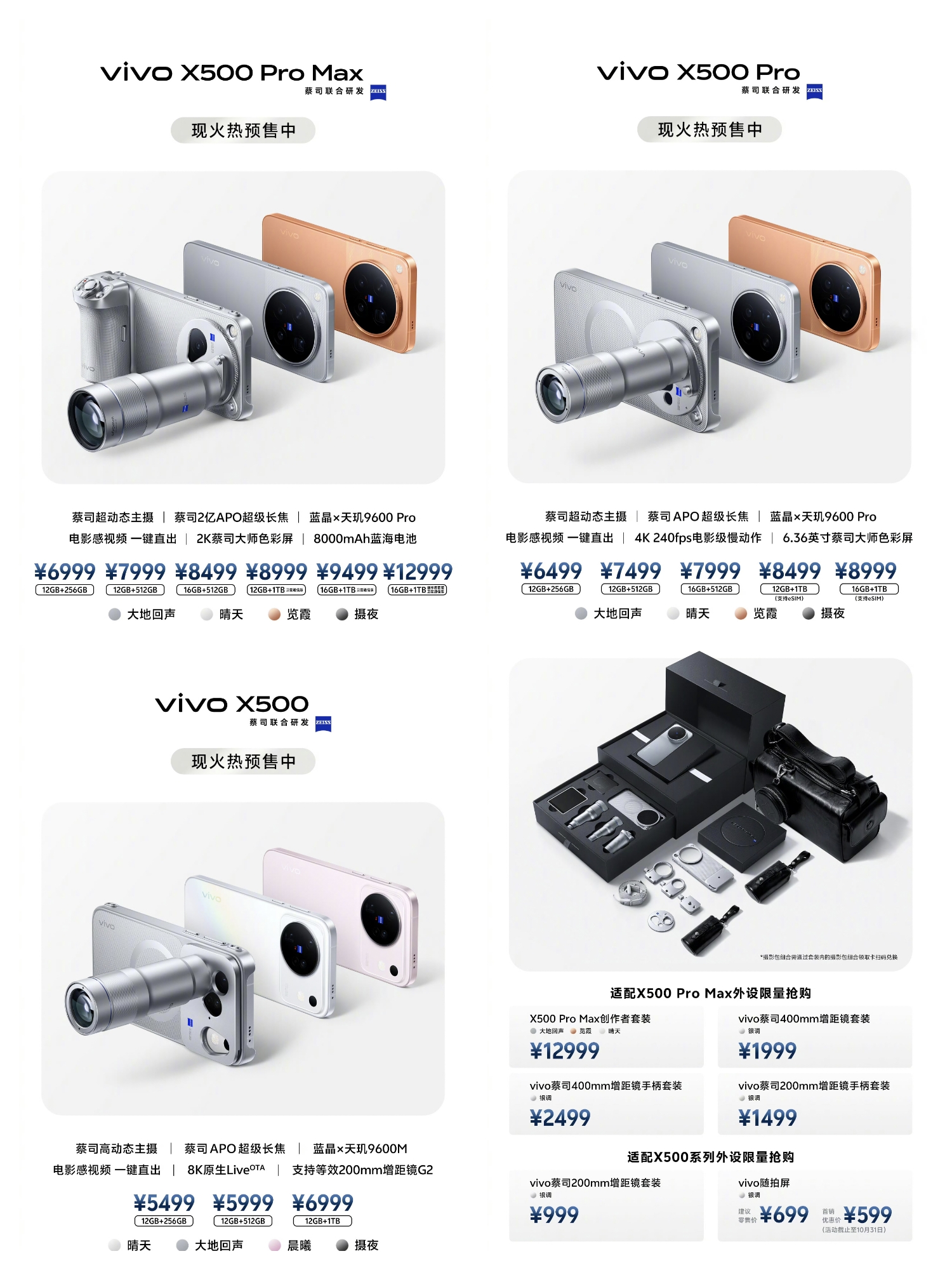 好消息～vivo还是听劝的！

vivo X500 Pro和vivo X500 Pro Max新增16GB+1TB版本，售价分别为8999元和9499元。其中，vivo X500 Pro Max在某东还能减100元，到手价9400元。

16GB+1TB的货应该是有限，内存涨价涨的太猛了，这个价格怕