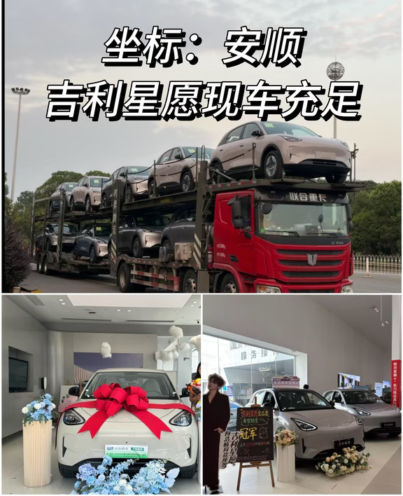 安顺吉利星愿落地价｜🔥终于到车了🔥