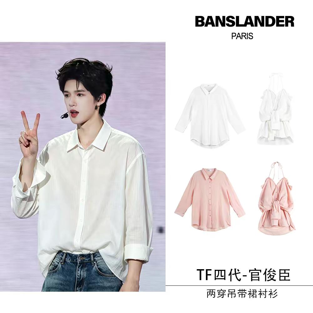 TF家族-官俊臣✨这颜值封神了。被@官俊臣 舞台上身狠狠种草这件衬衫👔一件两穿设计，男女同款，男生可当宽松衬衫，女生也可做吊带裙肌理感棉麻面料轻薄透气，自带朦胧柔光感📸宽松落肩版型，随性慵懒，男女都能驾驭少年时尚感拉满🔥官俊臣 明星同款 爱豆同款 明星穿搭