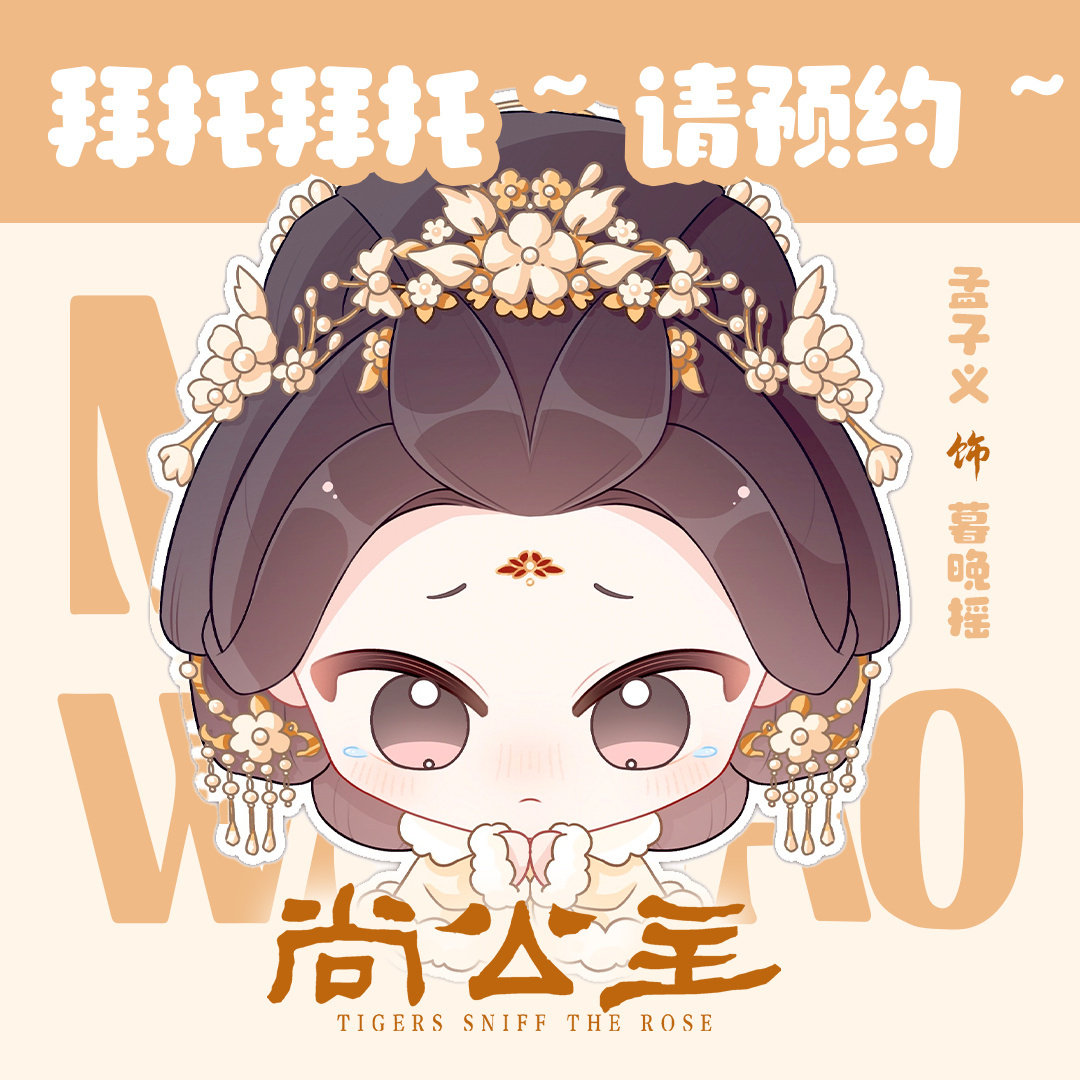 #孟子义李昀锐是官宣还是剧宣#
又避嫌了又麦的大了，啥话都让你们说了[笑cry]人人都这个流程，自家🐯了就当没无事发生，尚公主马上开播了，想审判的看热闹的都来剧里[馋嘴]受不了的你忍忍呗，接下来这一个月你的世界都会被尚公主刷屏 ​