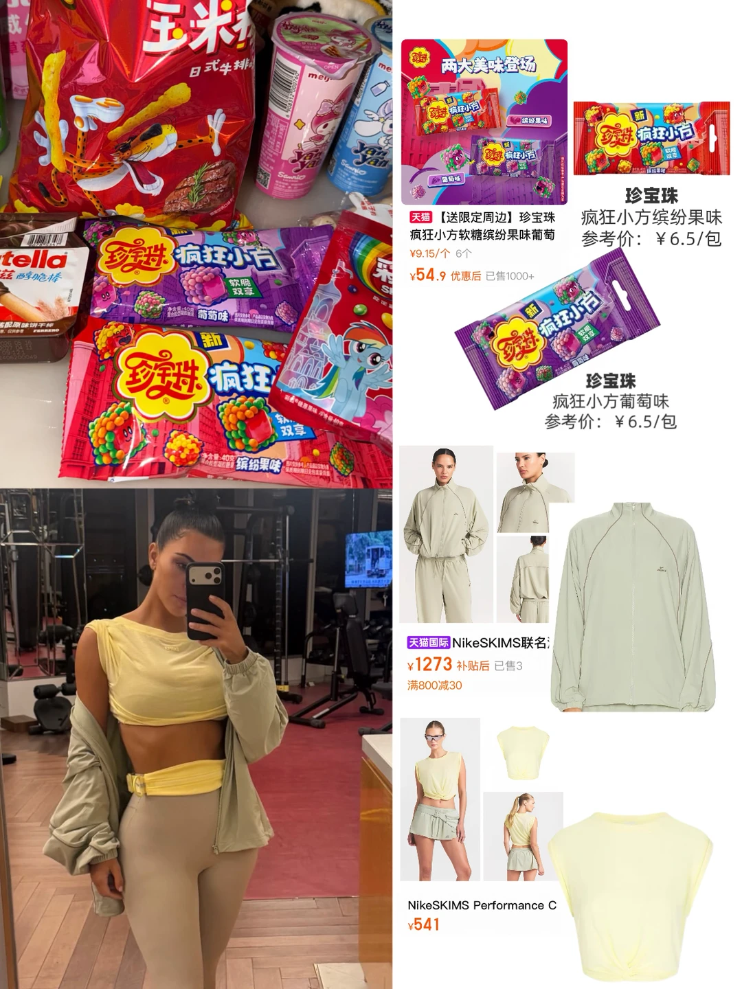 Let‘s显化‼️卡戴珊也逃不过中国零食的魔力