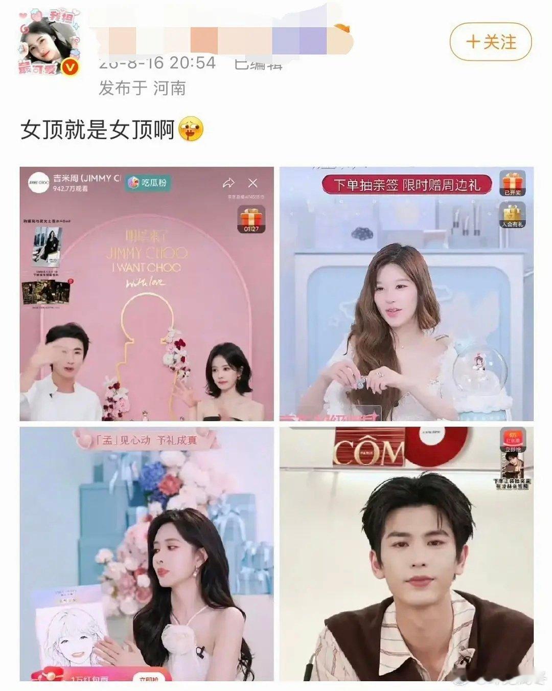 这才是顶流吧 其他人加起来都只是🍍零头 ​