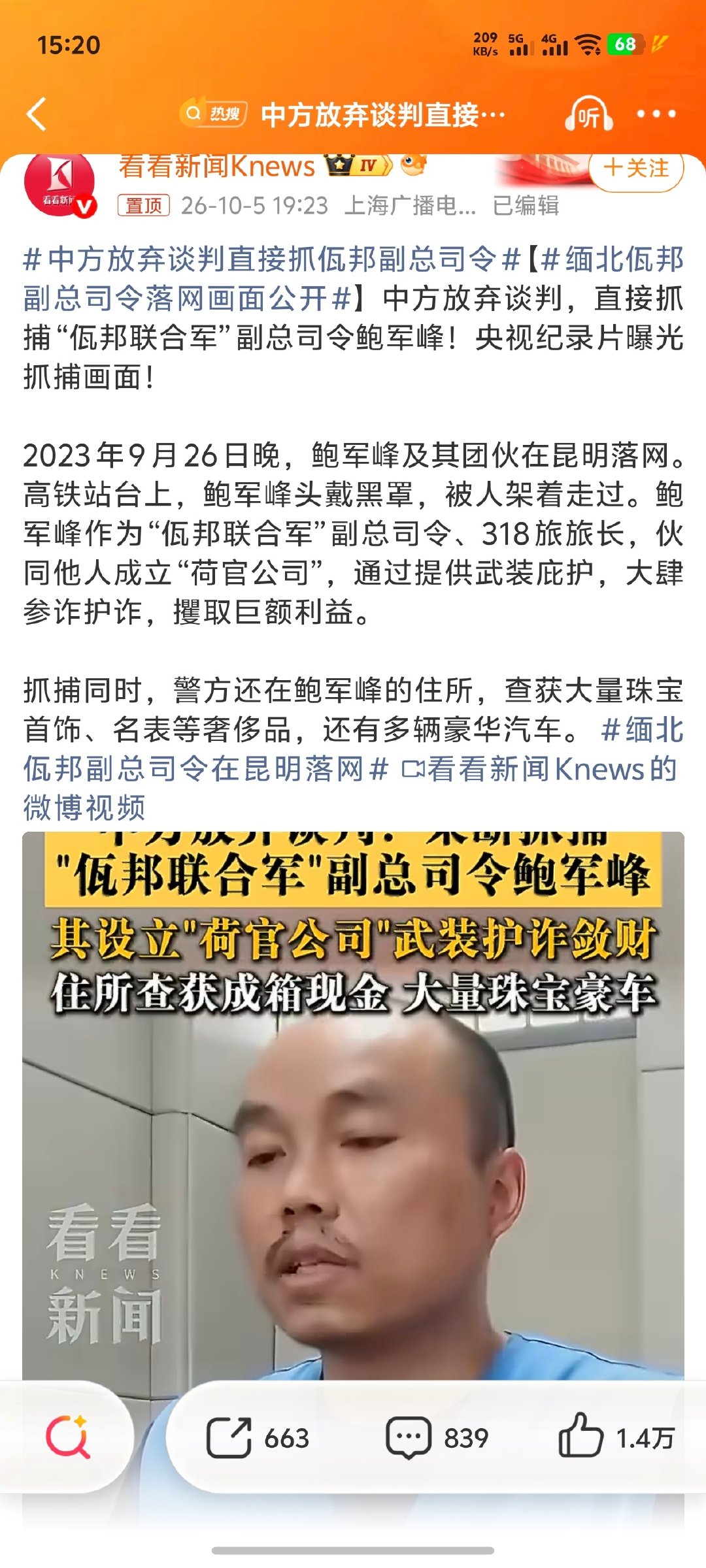 #中方放弃谈判直接抓佤邦副总司令##缅北有受害者头骨7个弹孔##缅北电诈头目赚1亿要分3成给明家#谈都不谈，直接抓！
威胁我们国人的生命财产安全，的确也没什么可谈的。
不要低估了国家保护国人的决心和实力。
我们没有生活在一个和平的世界，但生活在一个和平的国家。 ​