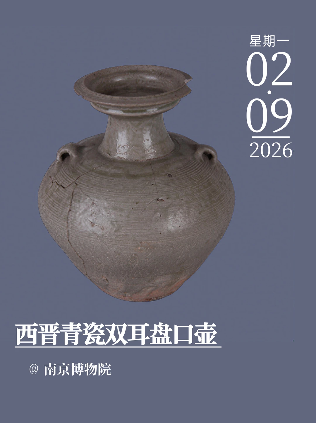 每天认识一件文物|西晋青瓷双耳盘口壶