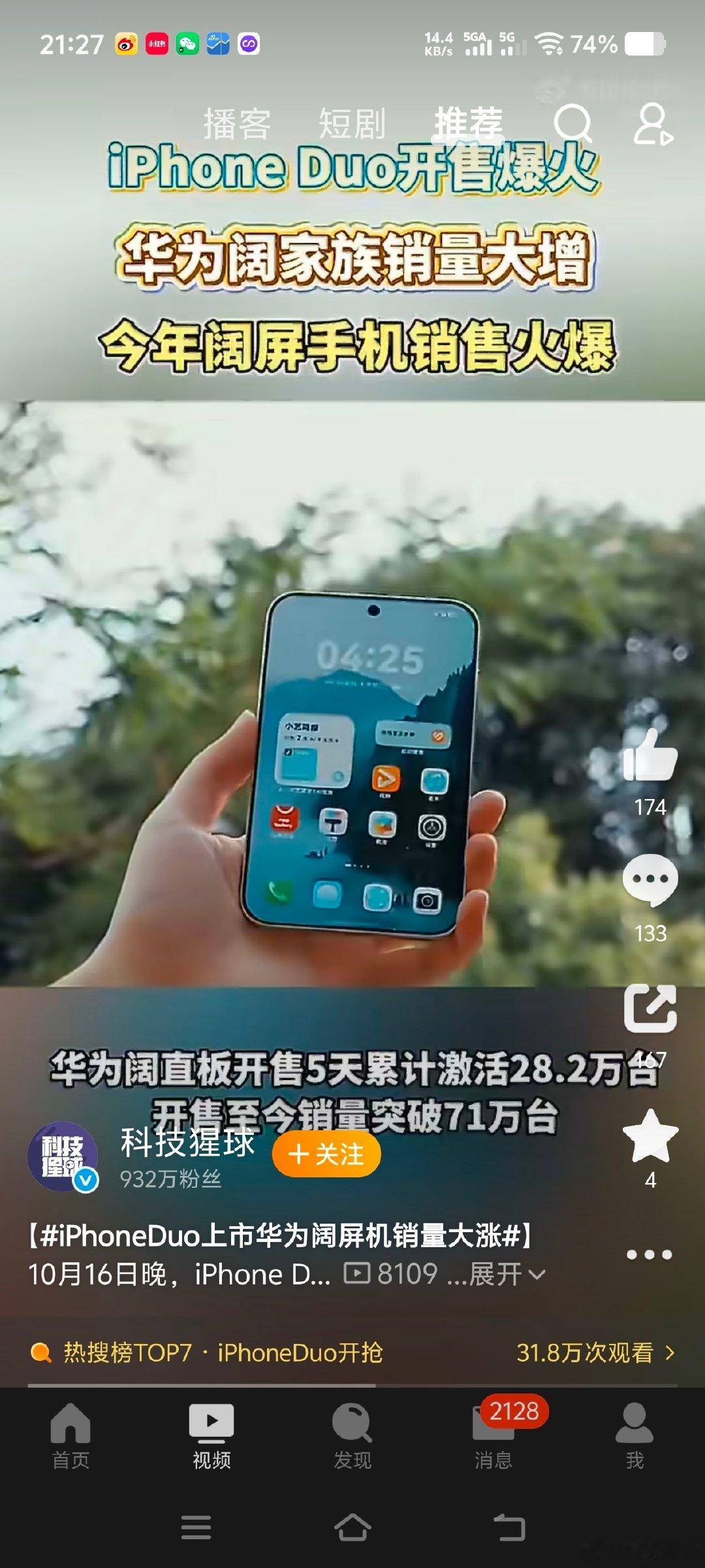 #iPhoneDuo上市华为阔屏机销量大涨# 苹果这波相当于免费给华为打广告，把阔屏概念普及给全网用户，最后客户大量流失到华为，阔屏销量一路飙升#苹果折叠屏爆火华为意外成赢家# ​
