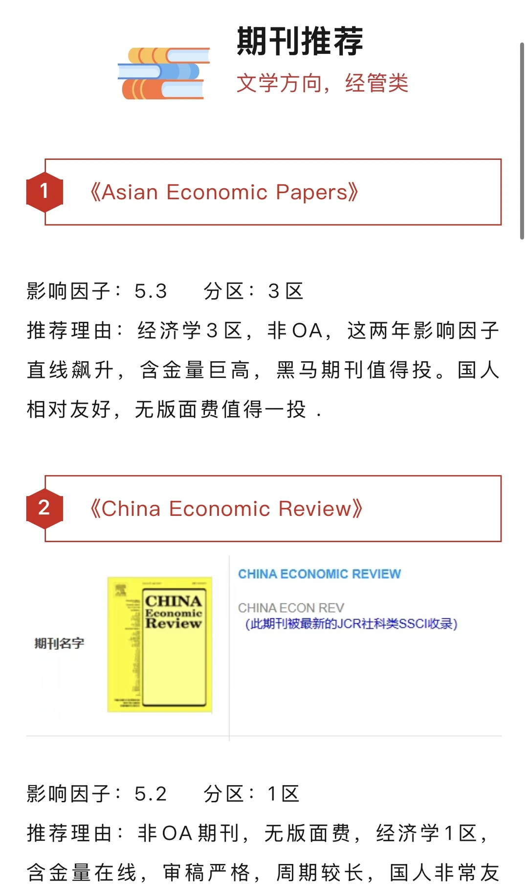 8本超级SSCI“水刊”，中科院1区，包含文学方向