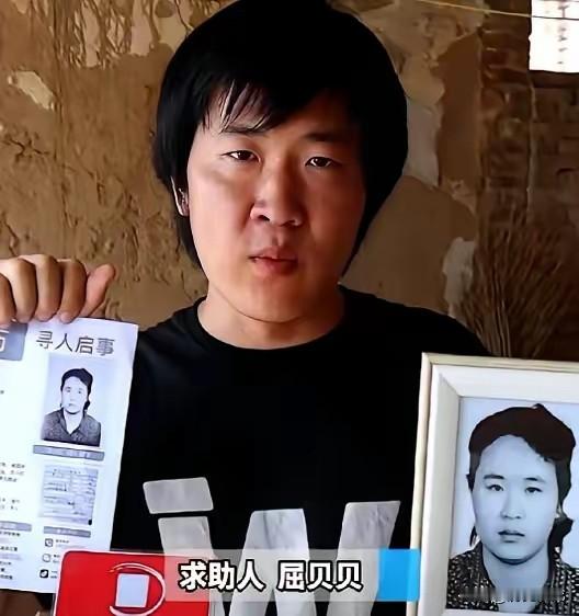 2003 年，河南一女子在家庭矛盾后失联，从此人间蒸发。儿子长大后，倾尽积蓄，悬赏 83 万寻母。曾有一条网传线索引起全网关注，很多人传言她一直没有离开村子，后续这条线索经过核对并不属实。
 
这个故事的主人公，是河南濮阳南乐县的小伙屈贝贝，他苦苦寻找的母亲名叫苏小红。事情要追溯到2003年，那一年