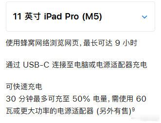 对于iPhone Duo以及18pm的充电功率，大家不要太乐观，虽然写着要求60瓦的充电器。但是实际跟17pm应该差不多。这点可以参考2025款m5的iPad Pro，这里也是写着要60瓦的充电功率。但是这款iPad ，专业机构的测试结果就是只有40瓦左右。苹果一直以来对于充电功率都是很克制的升级。不要有任何的幻想。 ​