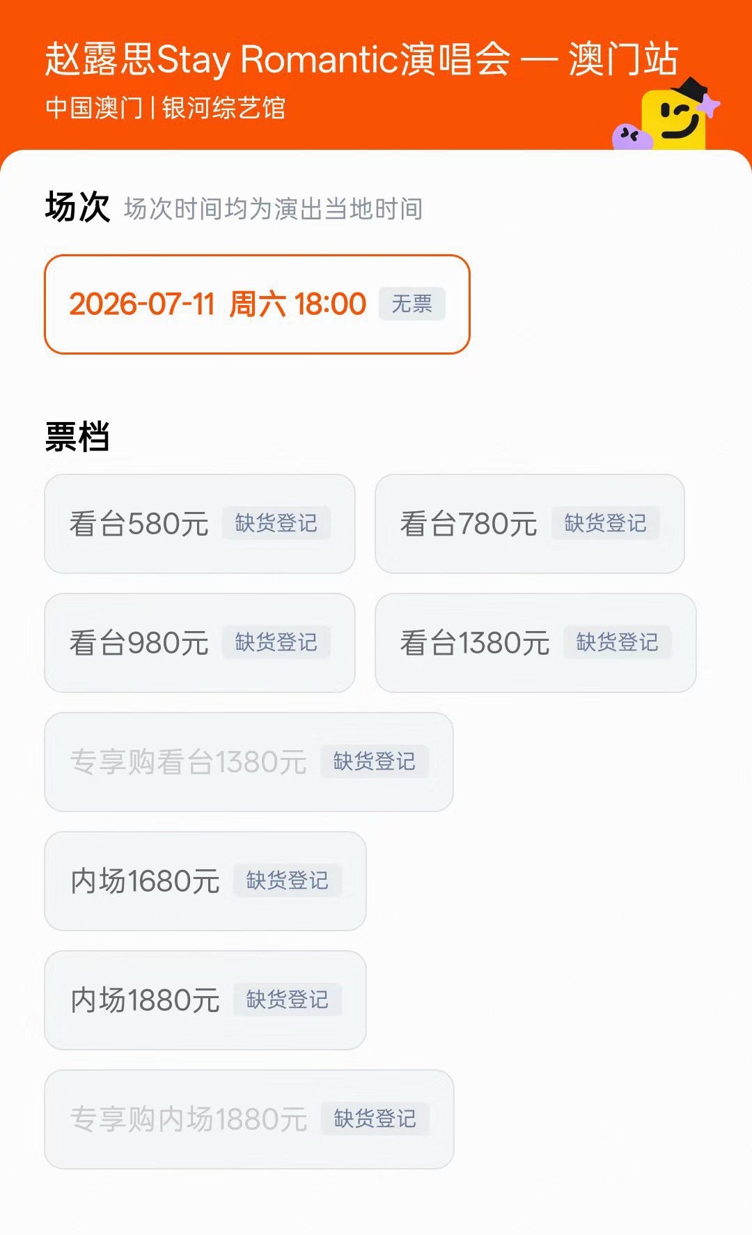 到底谁抢到赵露思澳门演唱会门票了，我请问。 ​​​