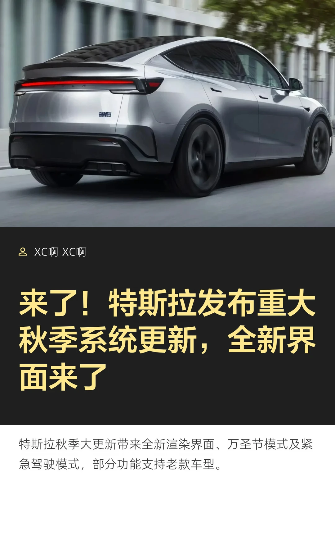 来了！特斯拉发布重大秋季系统更新，全新界