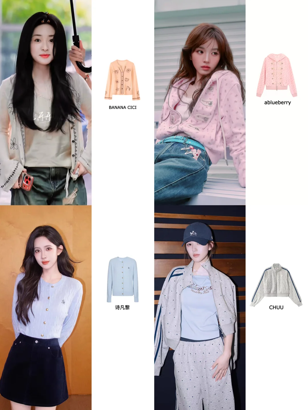 女明星私服都在穿的店铺合集！！都才百元！！