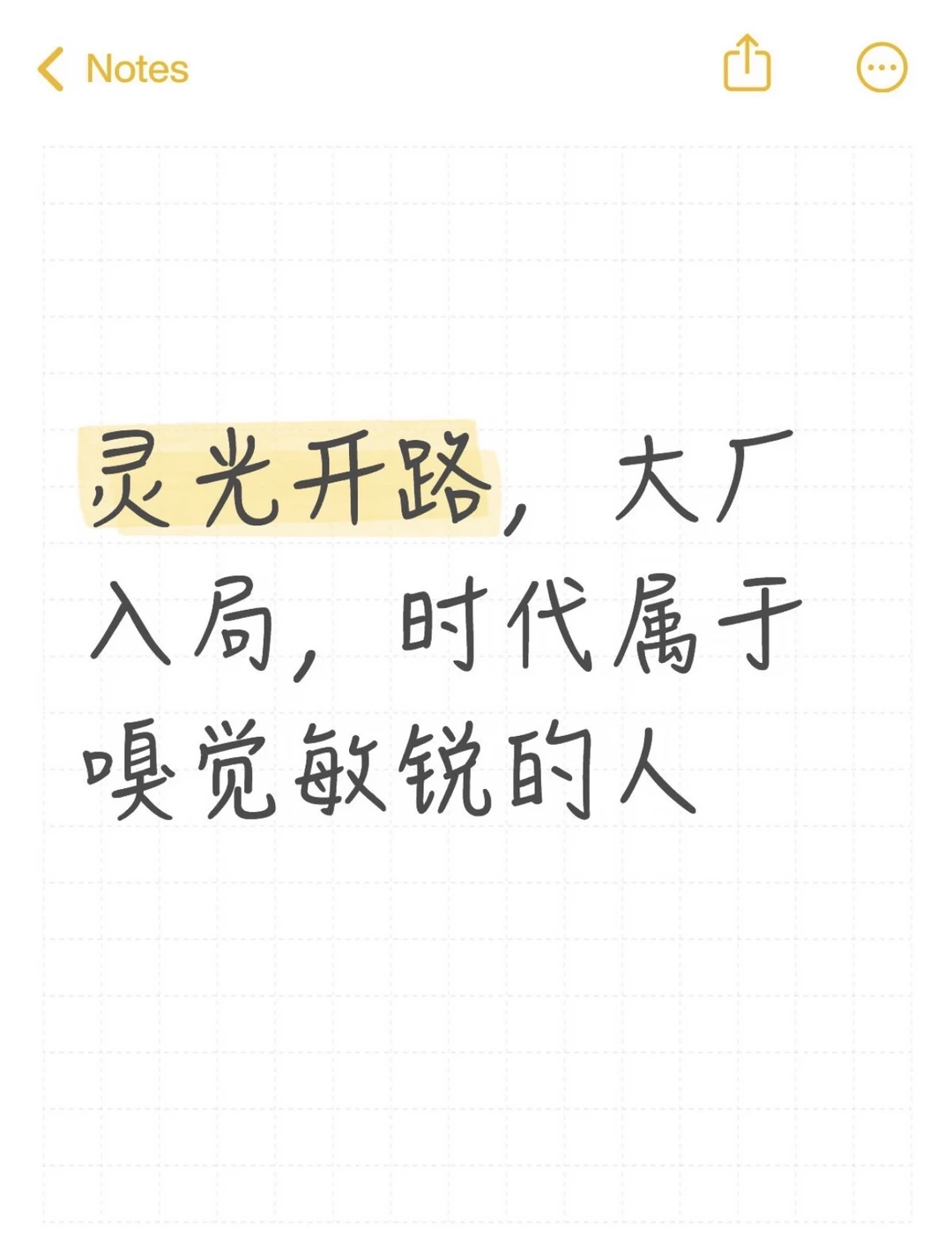 灵光开路，大厂入局，时代属于嗅觉敏锐的人
