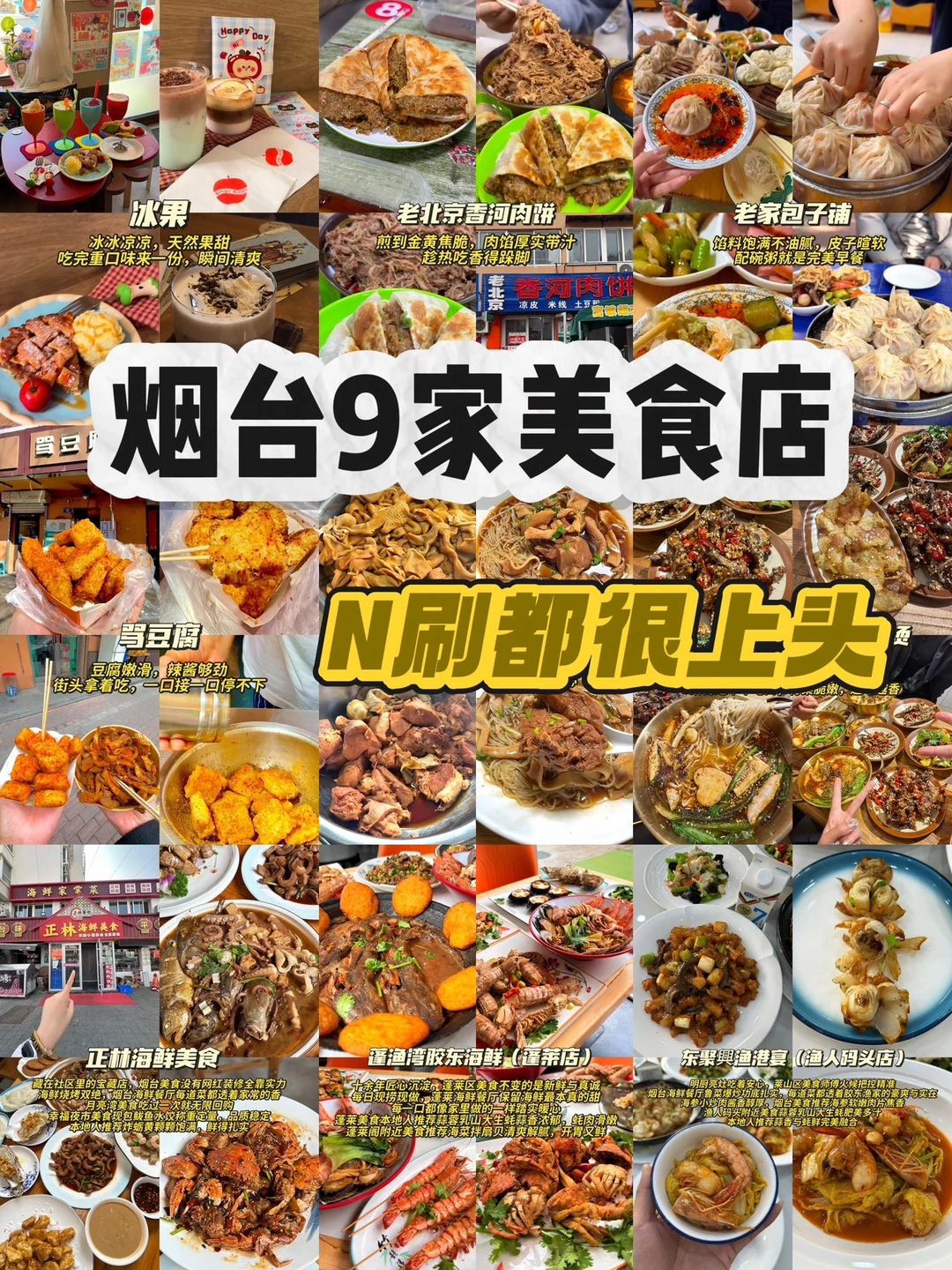 烟台九家神仙小店✨本地人反复刷的美味清单