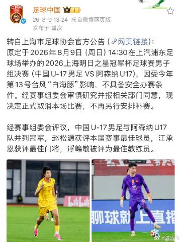 国少u17的比赛取消了受台风影响，u17国少和阿森纳u17并列冠军。也...